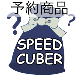 パズルガチャ2025 SPEEDCUBER image