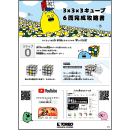 TORIBO 3×3×3キューブ 6面完成攻略書 V6.4 image